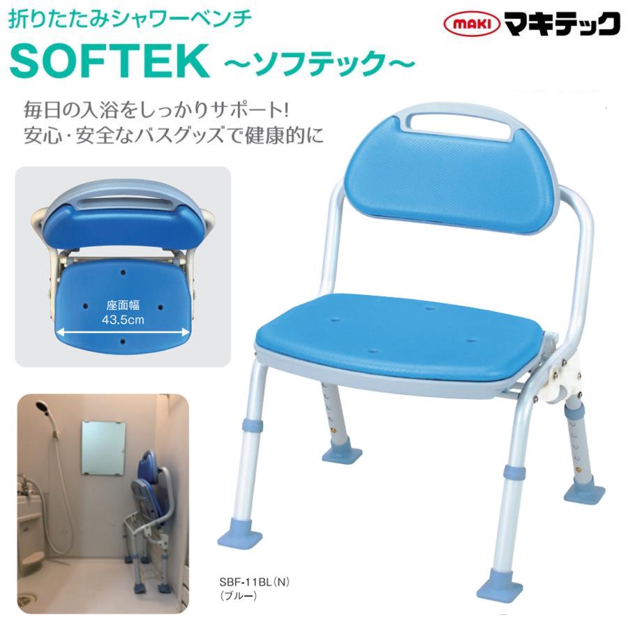 マキテック 折りたたみシャワーベンチ お風呂いす ソフテック 背付 