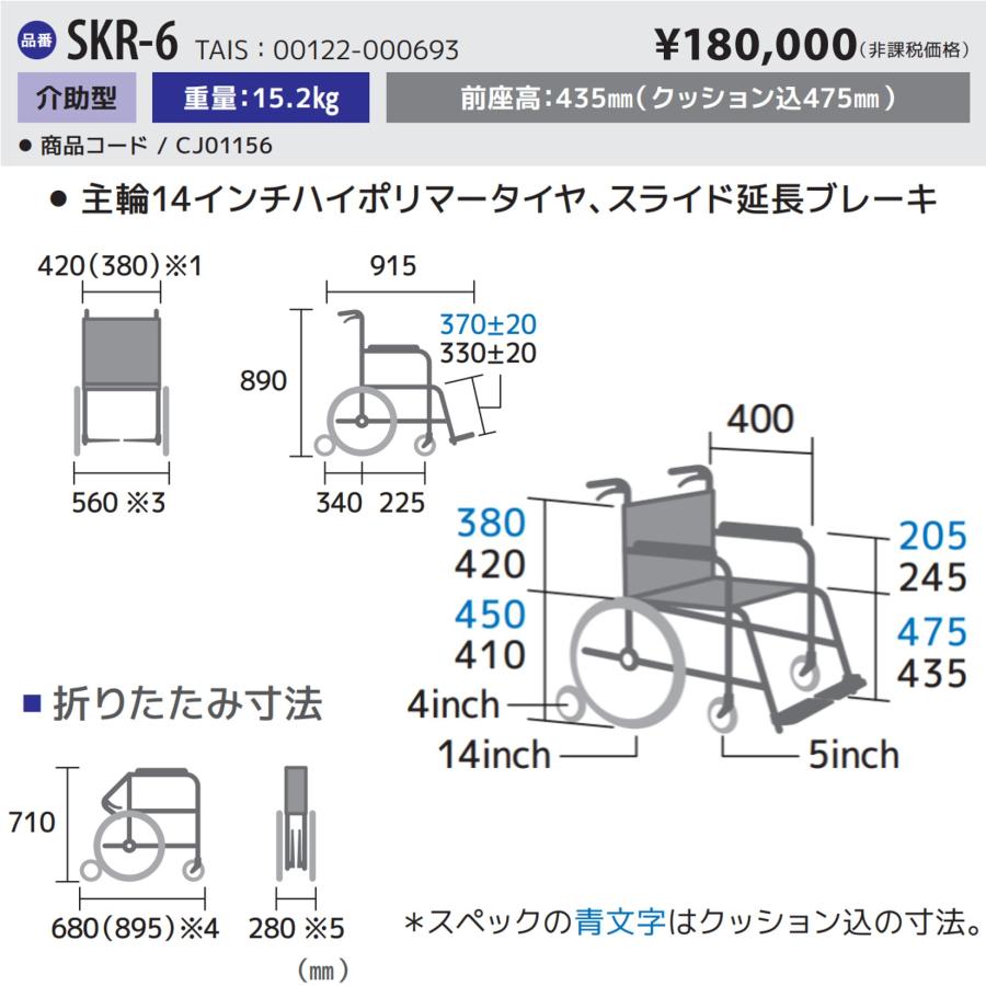 ミキ 車椅子 軽量 車いす 多機能 介助式 SKR-6 エスケーアール 6輪車