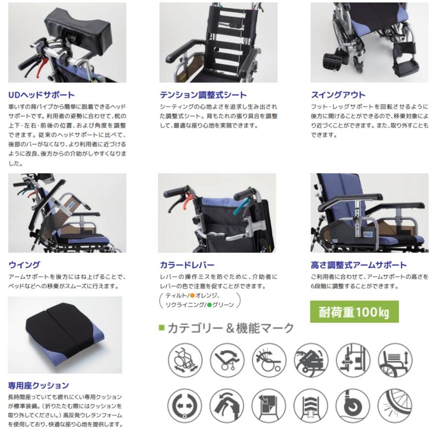 ミキ 車椅子 軽量 車いす 介助式 ティルト リクライニング SKR-8