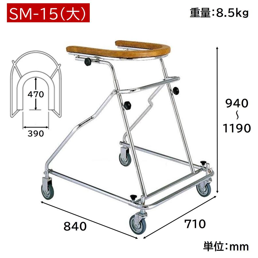 松永製作所　室内専用　折りたたみ式歩行器「SM-15」 MATSUNAGA（マツナガ） 歩行車 歩行器 SM-15 大 4輪 個人宅配送無料