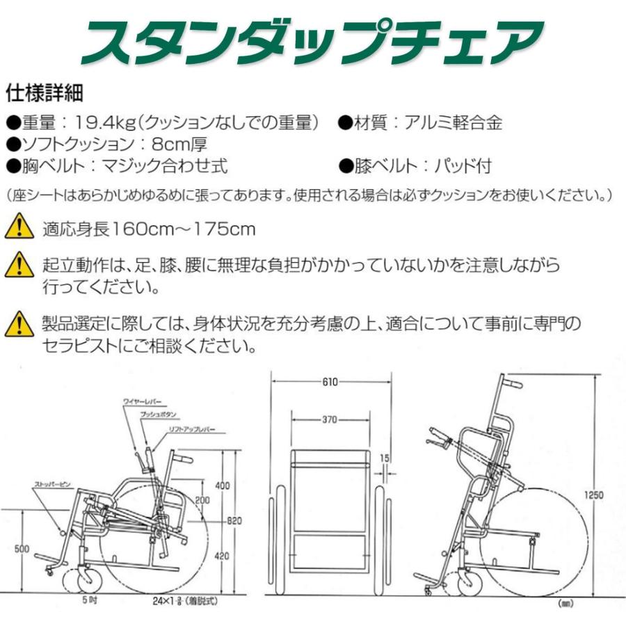 日進医療器 車椅子 自走式 スタンダップチェア 起立 起立機構 リハビリ