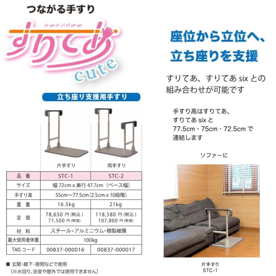 手すり すりてあ STC-1 片手すり 玄関用 室内用 工事不要 個人宅配送