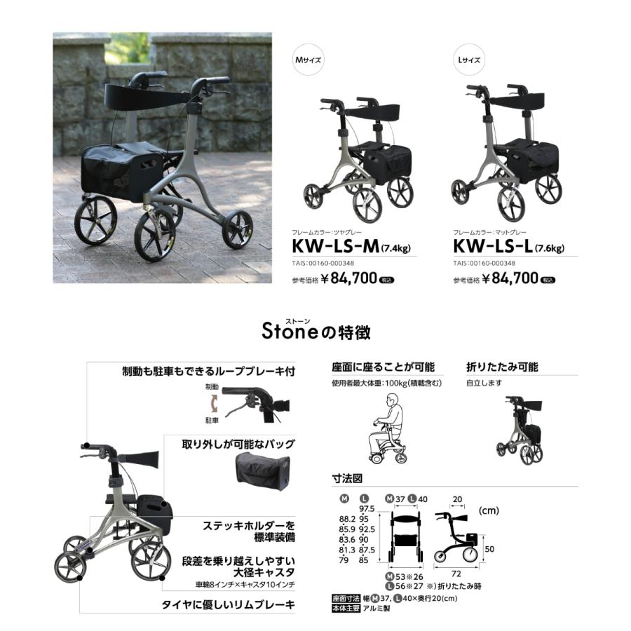 カワムラサイクル 歩行車 歩行器 屋外 屋内 ストーン Stone Mサイズ KW