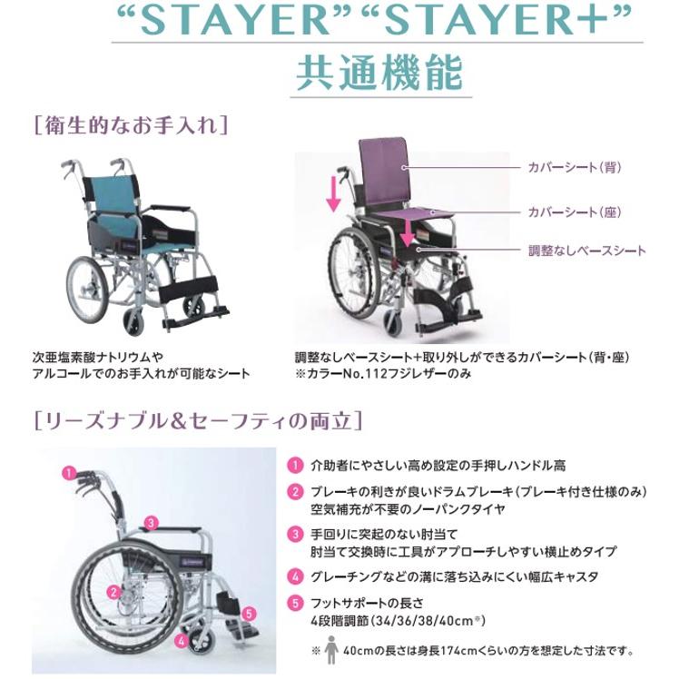 カワムラサイクル 車いす 軽量 介助式 多機能 SYP16-40(42)SB STAYER＋ 