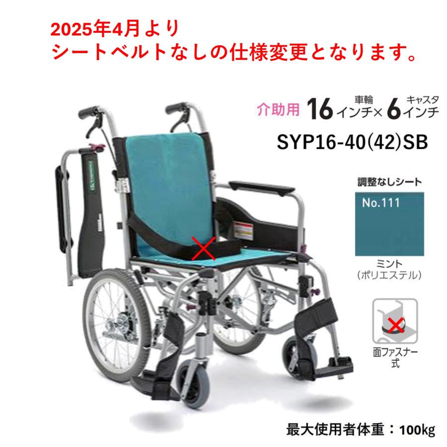 カワムラサイクル 車いす 軽量 介助式 多機能 SYP16-40(42)SB STAYER＋
