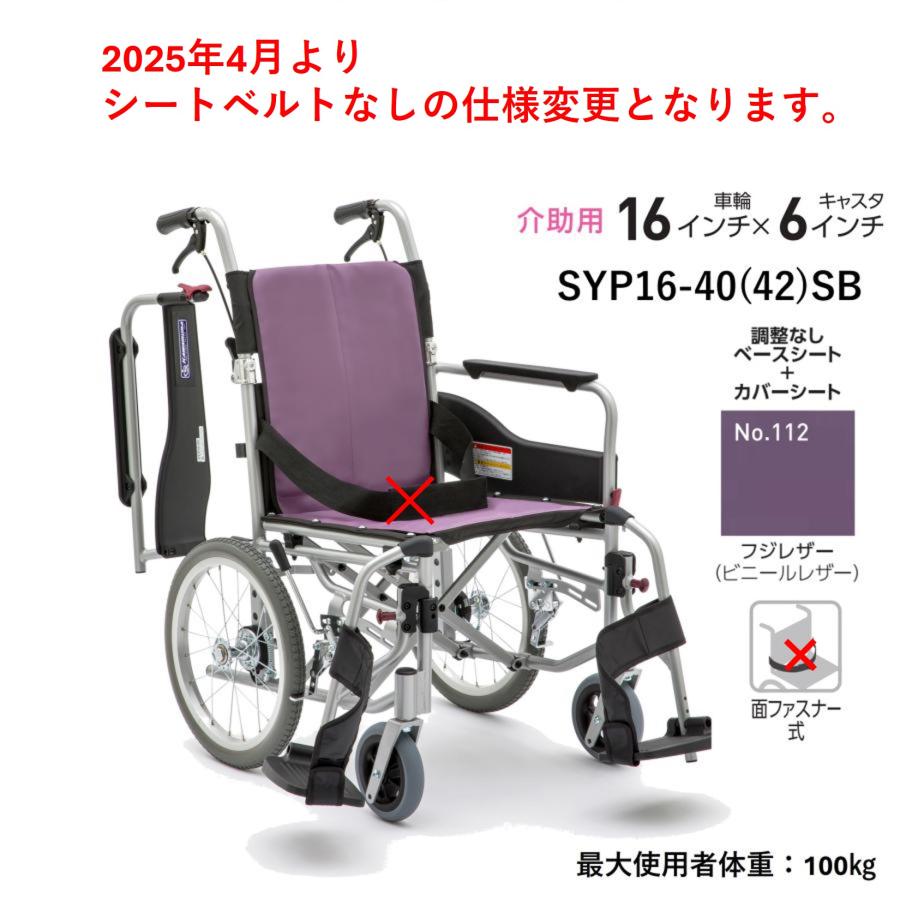 カワムラサイクル 車いす 軽量 介助式 多機能 SYP16-40(42)SB STAYER＋ 
