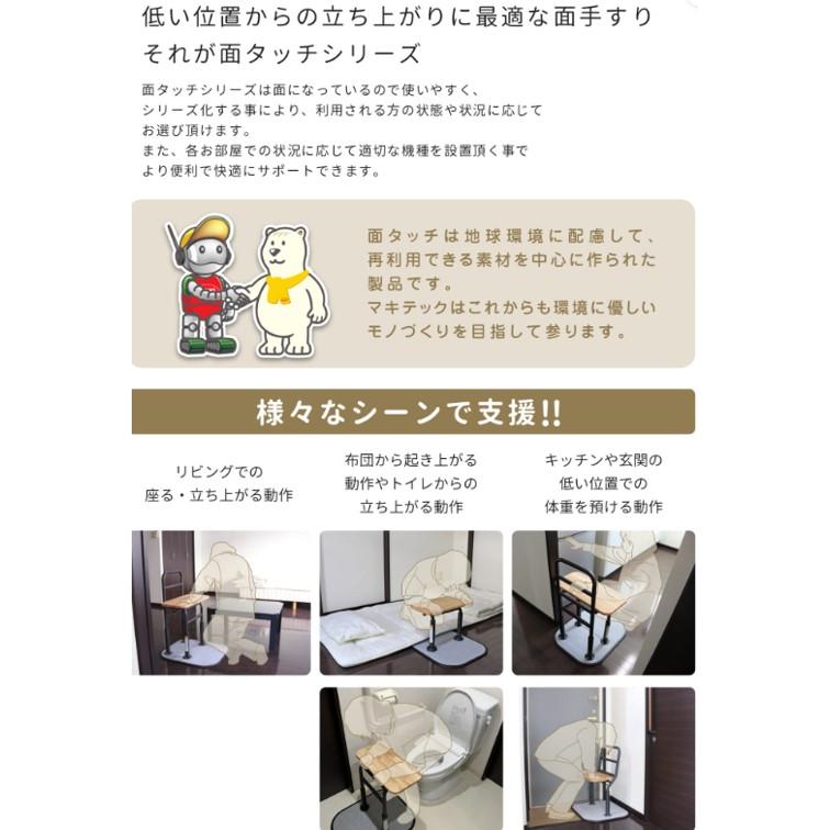 マキテック 手すり 面タッチ PLUS TM-2350 室内用 立ち上がり 補助