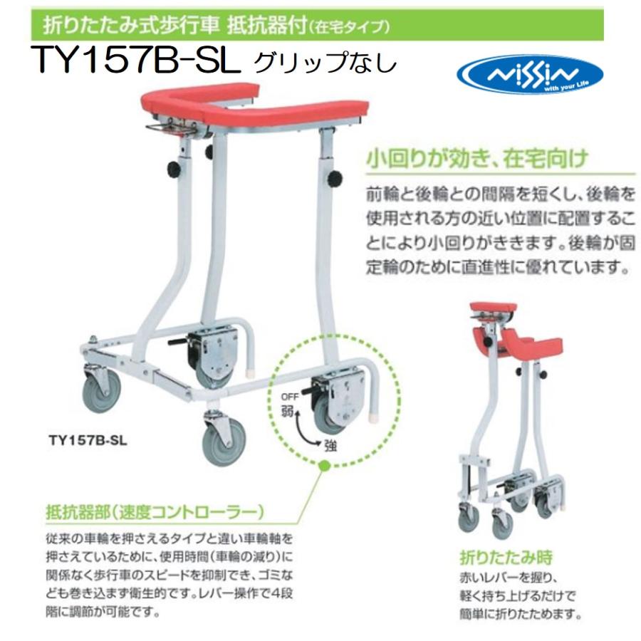 日進医療器 TY157B-SL 歩行車 歩行器 屋内 室内 病院 馬蹄型
