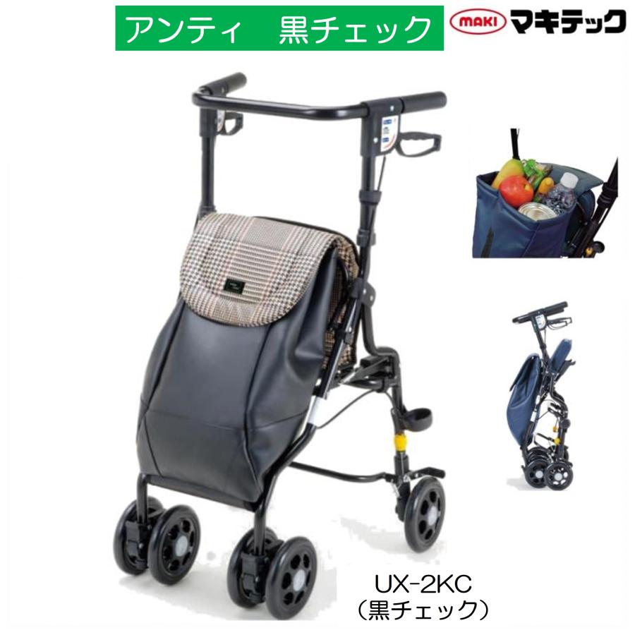 マキテック シルバーカー 個人宅配送無料 アンティ U字タイプ 黒