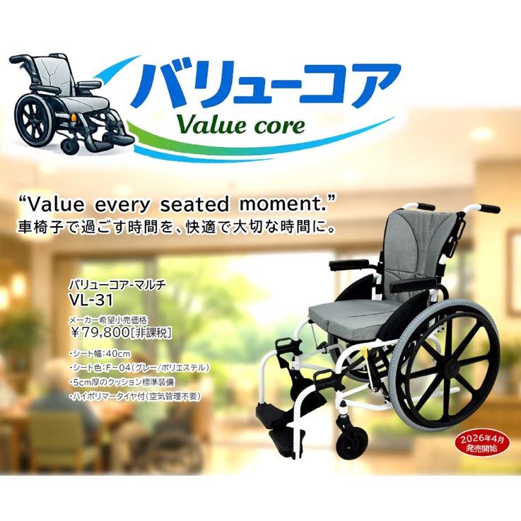 MATSUNAGA（マツナガ） 車椅子 軽量 多機能 車いす バリューコア