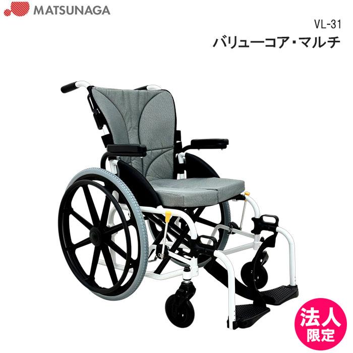 MATSUNAGA（マツナガ） 車椅子 軽量 多機能 車いす バリューコア