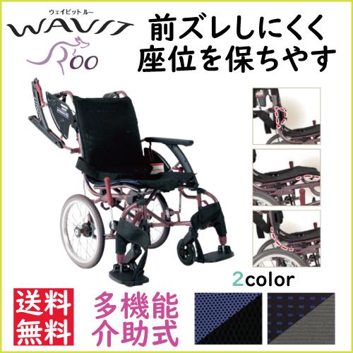 車椅子 個人宅配送無料 WAVITRoo＋ 多機能介助式車いす WARP16-40-M カワムラサイクル