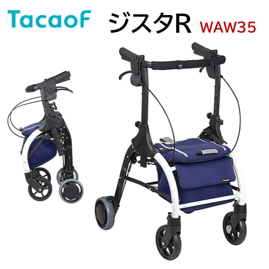 幸和製作所 歩行車 歩行器 ジスタR WAW35 抑速ブレーキ カゴ載せ