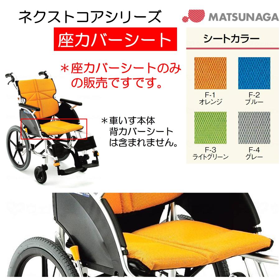 【POP-UP 先行販売】IM/MUTABLEクッションAB 2種セット MATSUNAGA（マツナガ） ネクストコアシリーズ NEXT CORE 車いす