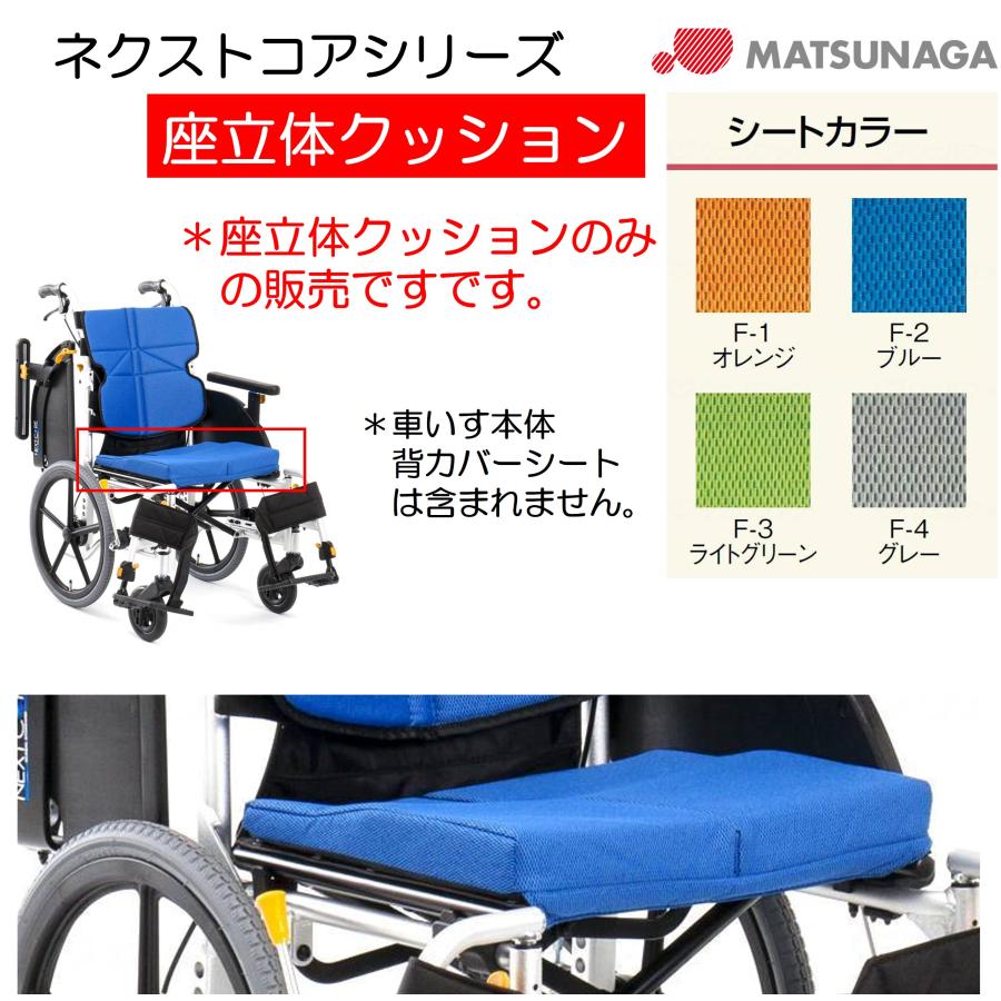 MATSUNAGA（マツナガ） ネクストコアシリーズ NEXT CORE 車いす