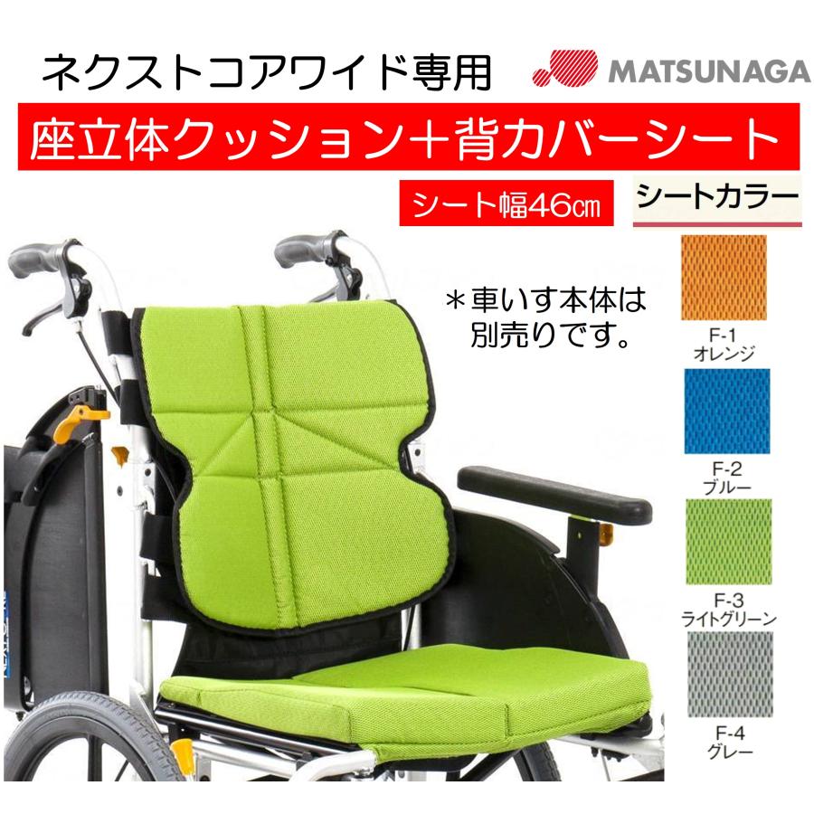 MATSUNAGA（マツナガ） ネクストコアワイド NEXT CORE 車いす