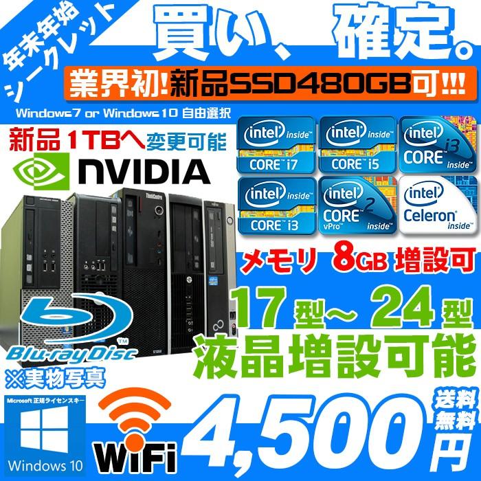 24型モニター Intelのデュアルコア Corei3 Corei5 Core i7  新品SSD＆HDD1TB 大容量メモリ新品WiFi Windows10 64bit Windows7 シークレット あすつく｜livepc2