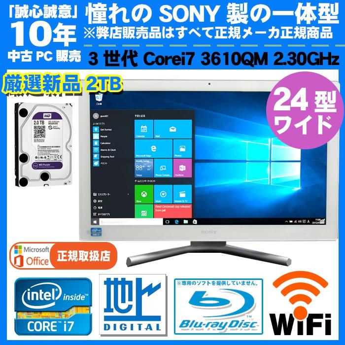 中古パソコン 美品 一体型 24インチ SONY 3世代 Corei7 3610QM  メモリ8GB HDD2TB ブルレイ  Windows10 64(bit)　新品キーボートSET WIFI｜livepc2
