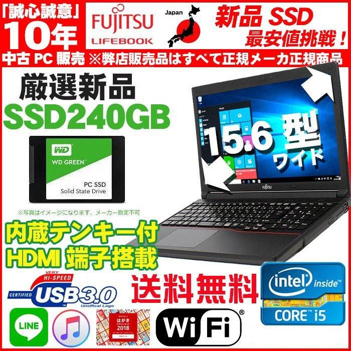 富士通 A573 テンキー有り 15.6インチ USB3.0 Windows10 Wifi付き 新品SSD240GB 中古ノートパソコン 新品Microsoft Office メモリ8GB 追加可能｜livepc2