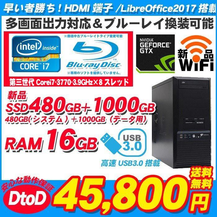 中古パソコン デスクトップパソコン 3世代Core i7 3770-3.9GHz ×8 メモリ16GB 厳選新品SSD480GB+新古品HDD1TB USB3.0 HDMI マルチ Windows10 64Bit DtoD｜livepc2