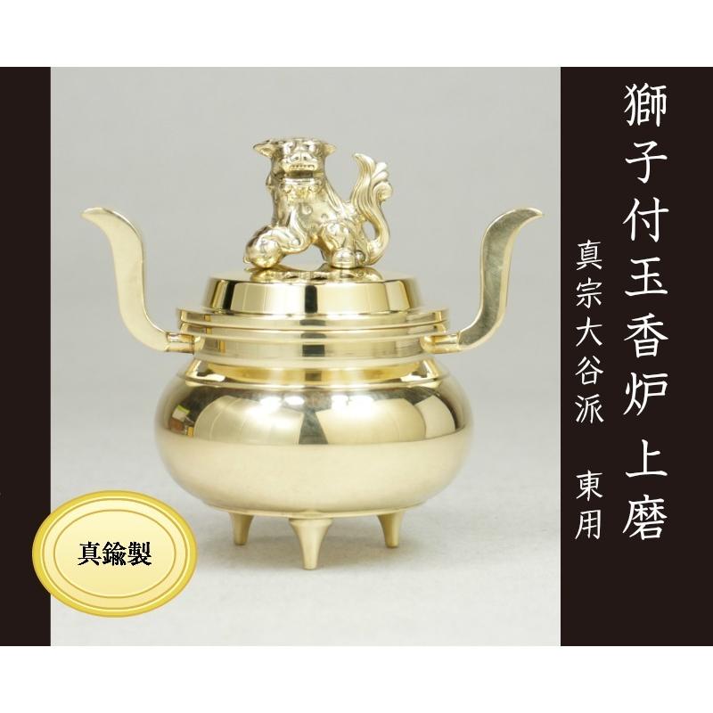獅子付 玉香炉 上磨 3．0寸【真宗大谷派】[仏具] : 仏壇 仏具 lives