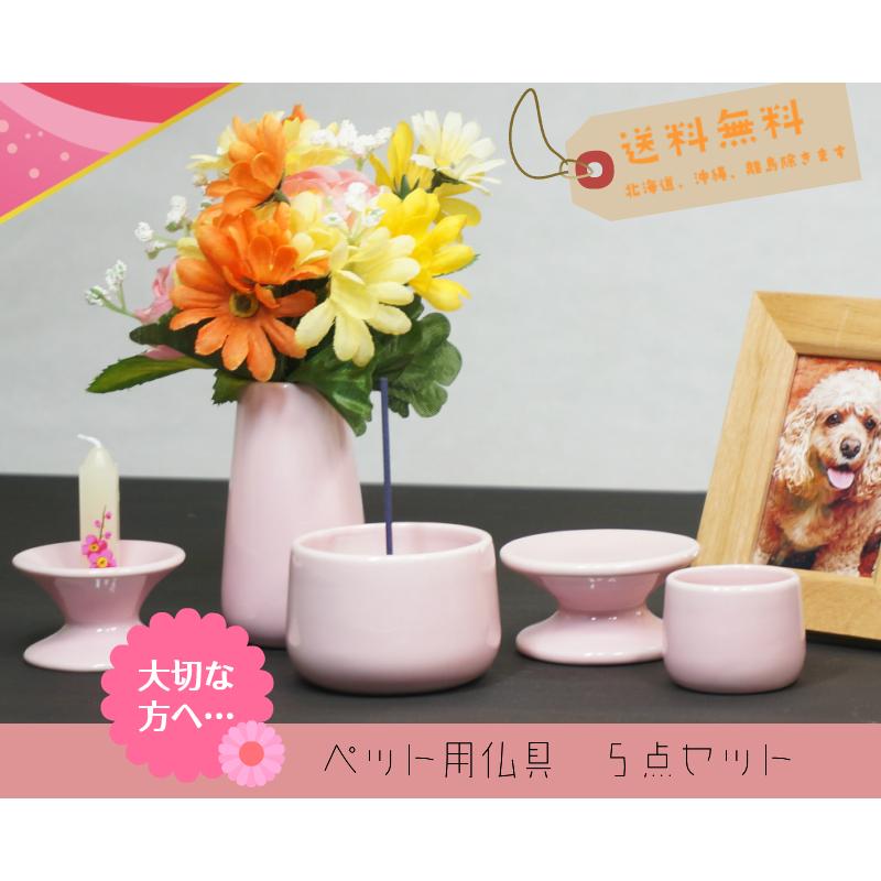 ピンクの仏具　ペット用にも ペット仏具 やわらぎの花 供物皿 さくら ピンク 国産 日本製 美濃焼