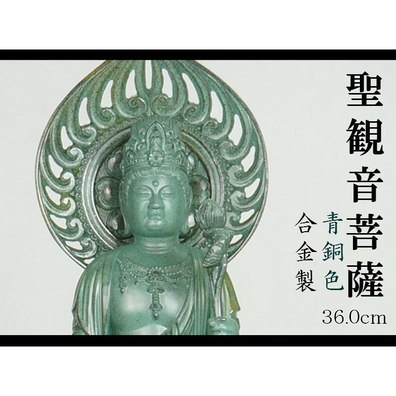 聖観音菩薩 36．0cm 青銅色 合金製［仏像］ : 仏壇 仏具 lives 