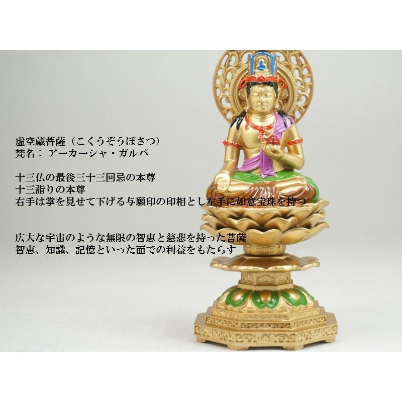 虚空蔵菩薩 15．0cm 彩色仕上 合金製［仏像］ : 仏壇 仏具 lives