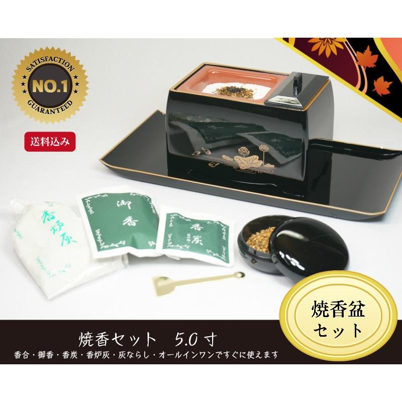 焼香セット 黒色 5．0寸〔焼香セット〕〔香炉、焼香盆、香炉灰、灰
