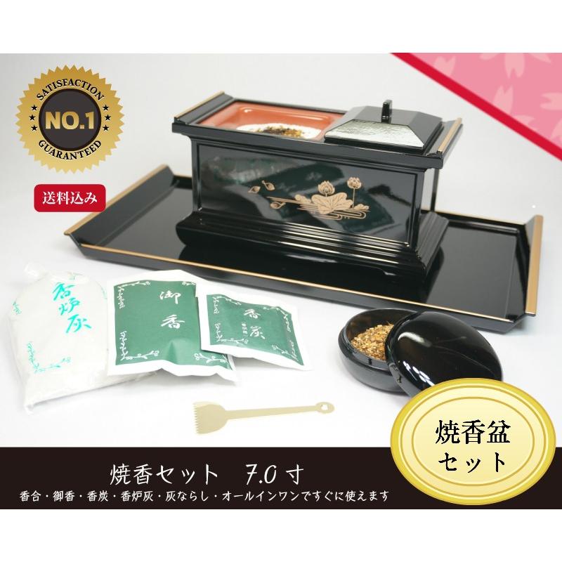焼香セット 黒色 7．0寸〔焼香セット〕〔香炉、焼香盆、香炉灰、灰