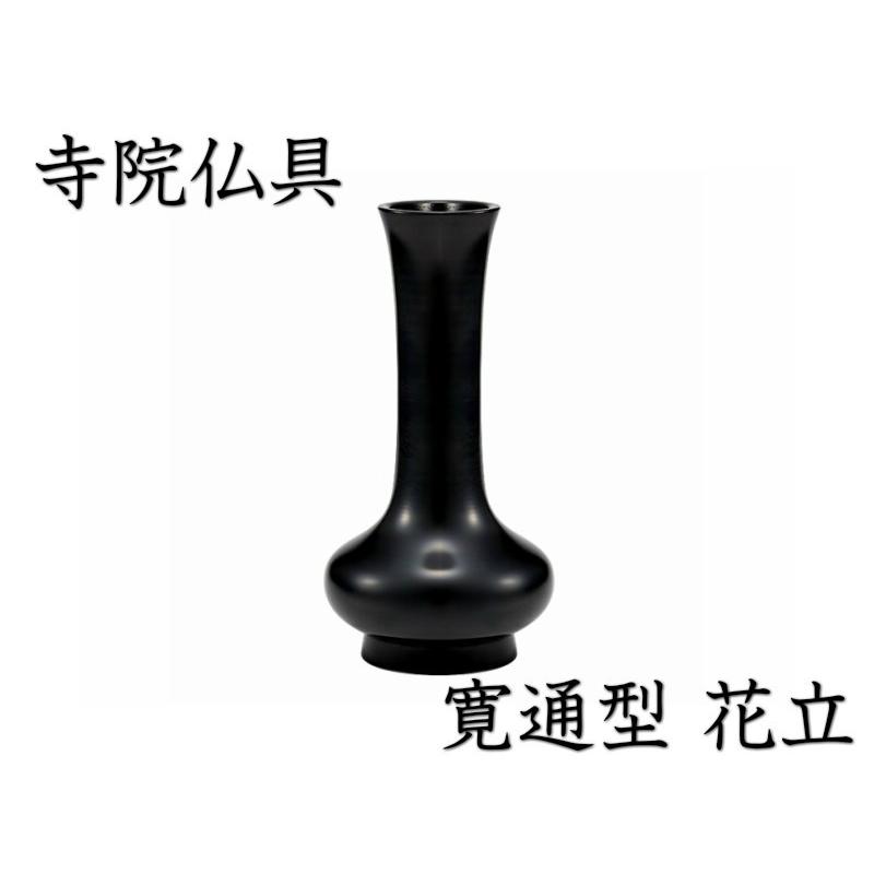 花立（仏具）寛通型 寺院仏具］ 寛通型花立 色付 尺2寸 : 仏壇 仏具 lives web shop
