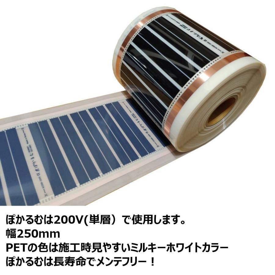 (3)ぽかるむ　15m　(コントローラー別売り）　床暖　200V　ホットカーペット　4.5畳用　床暖房　遠赤外線　ヒーター　電気式　25ｃｍ×15ｍ　フィルム式　電気