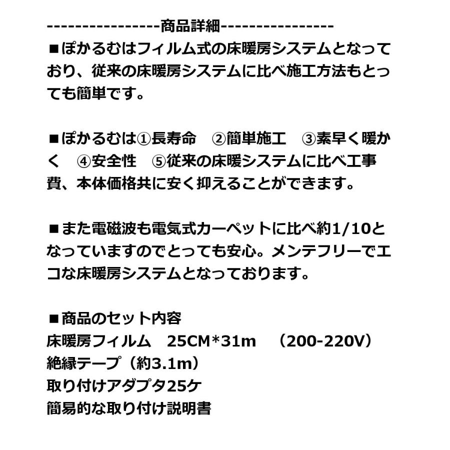 5)ぽかるむ 31m (コントローラー別売り) 8畳用 25cm×31m 5)ぽかるむ 31m (コントローラー別売り) 8畳用 25cm×31m