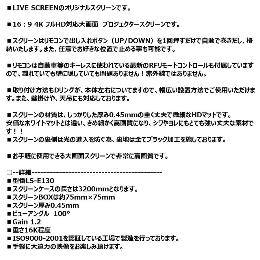 LIVE SCREEN 4K フルHD対応 16：9 130インチ 電動格納 プロジェクタースクリーン 