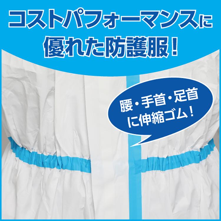 50着入り 1枚250円JIS規格適合 使い捨て防護服 アスベストや医療関係の 