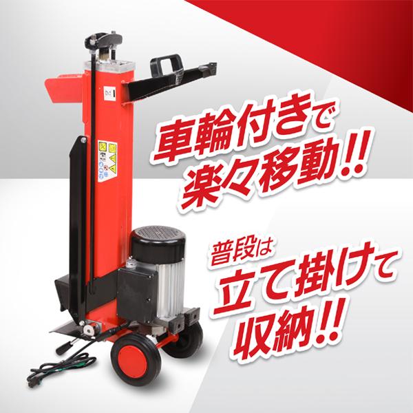 電動薪割り機 8t 8トン 電動 送料無料 アウトドア 薪割り 油圧式  直径400mmまで対応 タイヤ｜livesell-shop｜02