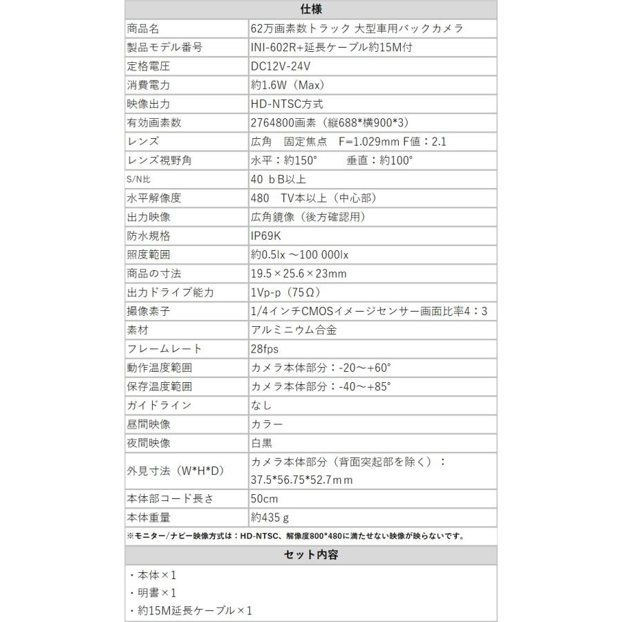 大型車用バックカメラ トラック バス HD 62万画素 リアカメラ 12V/24V