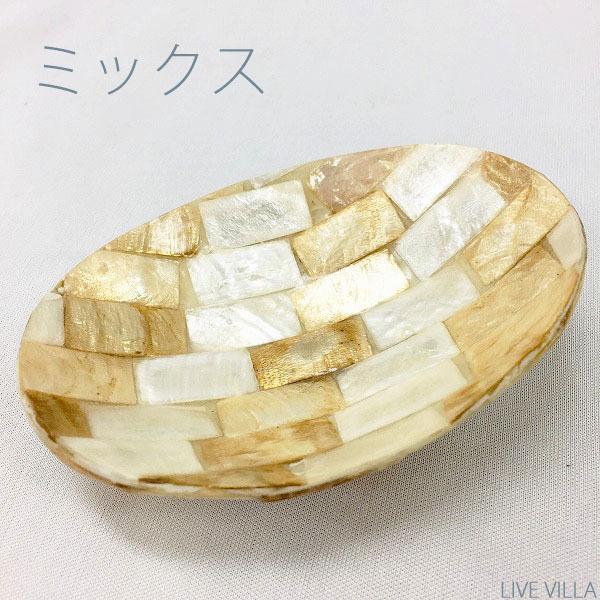 マリン トレイ 小物入れ トレー アクセサリー 貝 カピス貝 シェル