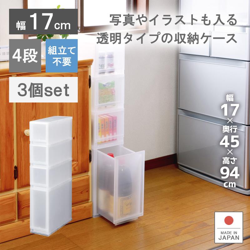 伸和（SHINWA） 3個セット キッチン 隙間 押入れ収納 幅17cm 奥行45cm