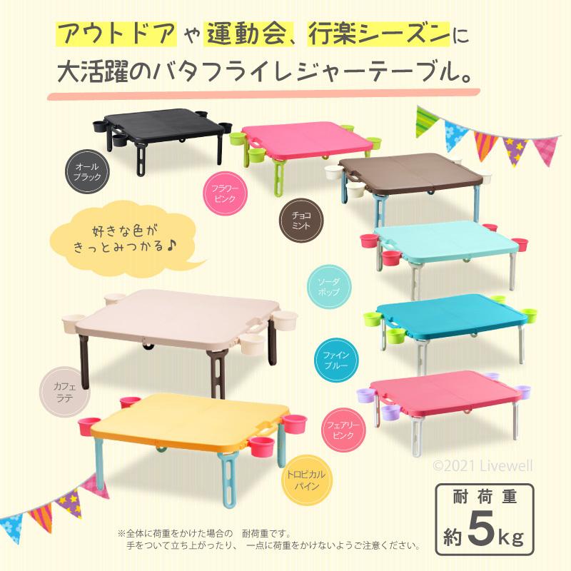 Livewell（リブウェル） 折りたたみ ピクニックテーブル 運動会