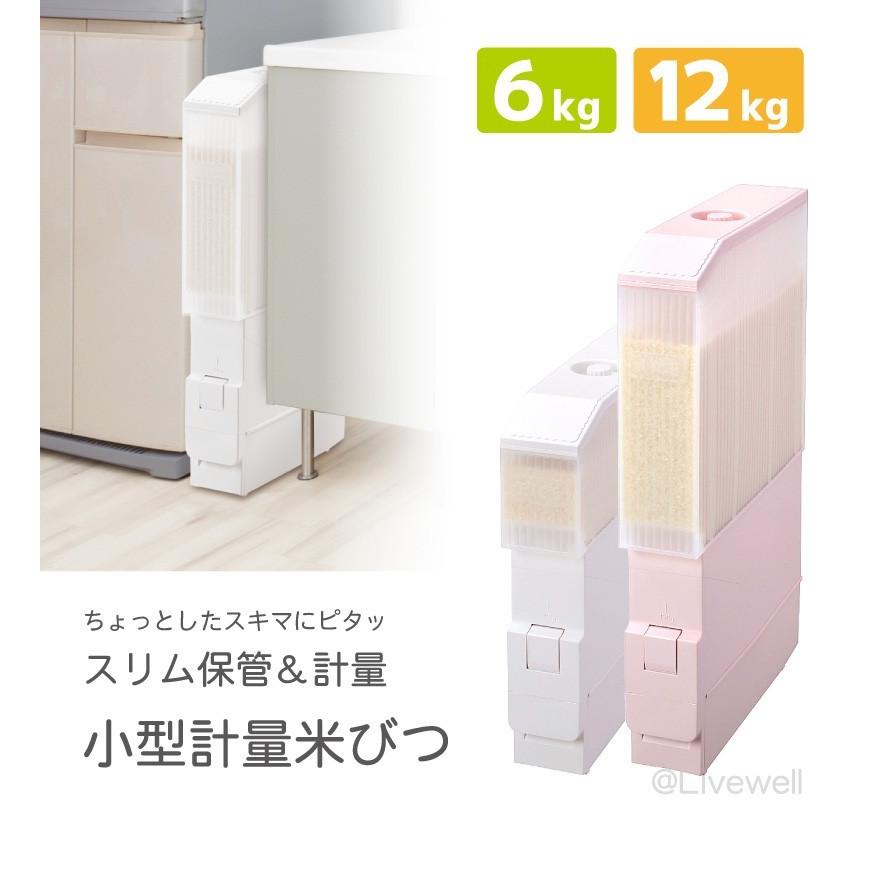 スリム計量米びつRC-12S 幅10cm 奥行40cm 米びつ 計量米びつ 12kg型 1