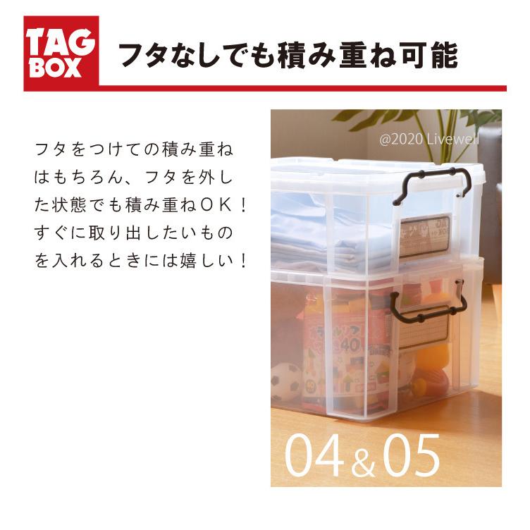 衣装ケース 収納ケース 収納ボックス フタ付き プラスチック製 頑丈 伸和 シンワ タグボックス 積み重ね タッグボックス04｜livewell｜13