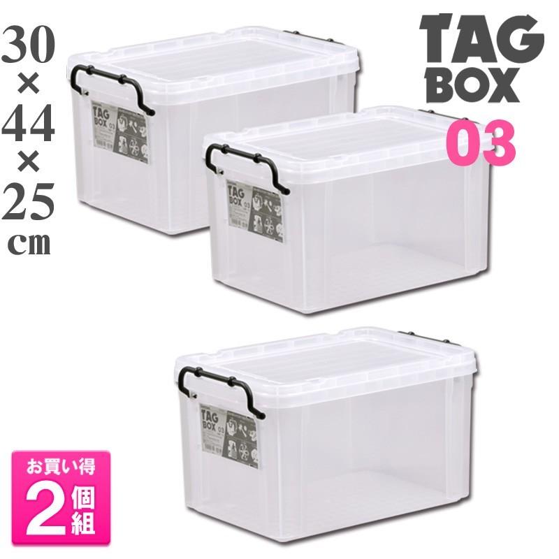 伸和（SHINWA） 2個セット 収納ボックス フタ付き プラスチック製 頑丈