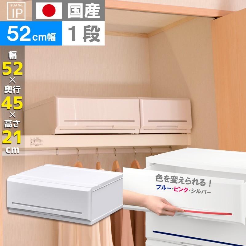 伸和（SHINWA） 衣装ケース 収納ケース プラスチック 引き出し 1段