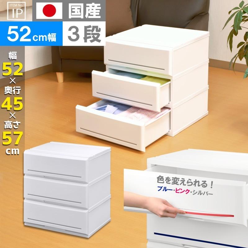 伸和（SHINWA） 衣装ケース 収納ケース プラスチック 引き出し 3段