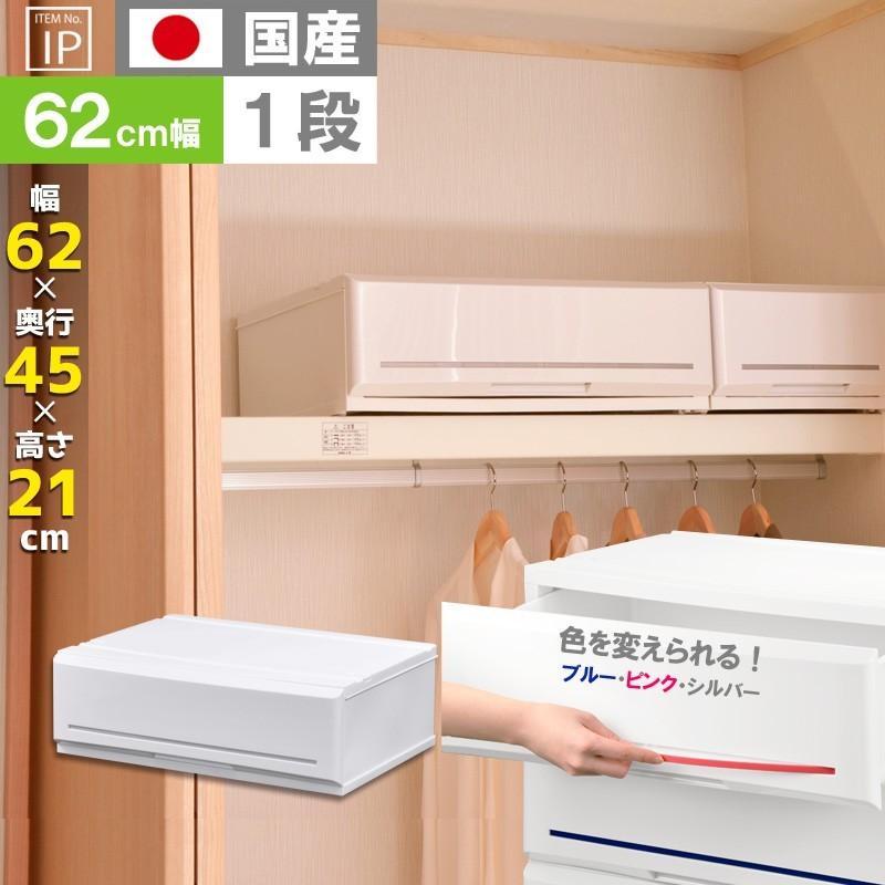 伸和（SHINWA） 衣装ケース 収納ケース プラスチック 引き出し 1段