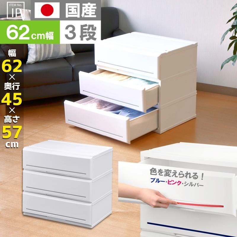 ①衣装ケース　3段　収納ケース　衣類収納　引き出し　チェスト　収納ボックス　プラスチック製　クローゼット収納　927ZS 衣装ケース 収納ケース プラスチック 引き出し チェスト 3段 リップス