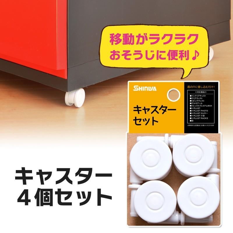収納ケース 伸和用 Shinwa用 キャスター4個セット ホワイト リブウェル 通販 Yahoo ショッピング