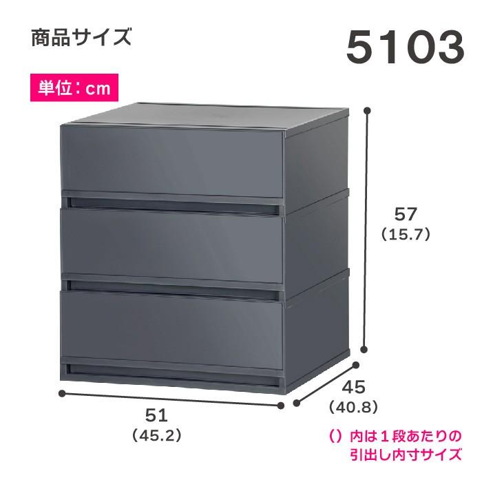 衣装ケース 収納ケース プラスチック 引き出し チェスト 3段 幅51cm 奥行45cm 高さ57cm 押入れ収納 衣替え 収納ボックス おしゃれ プラストベーシックFR5103｜livewell｜06