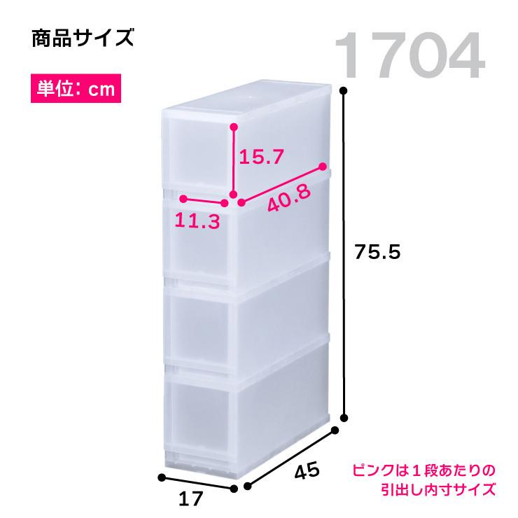 3個セット 衣装ケース 収納ケース プラスチック 引き出し チェスト 幅17cm 奥行45cm 高さ75.5cm 4段 おしゃれ プラストフォトPH1704｜livewell｜02